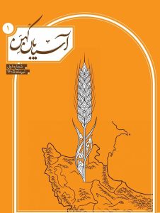 آسیابان کهن