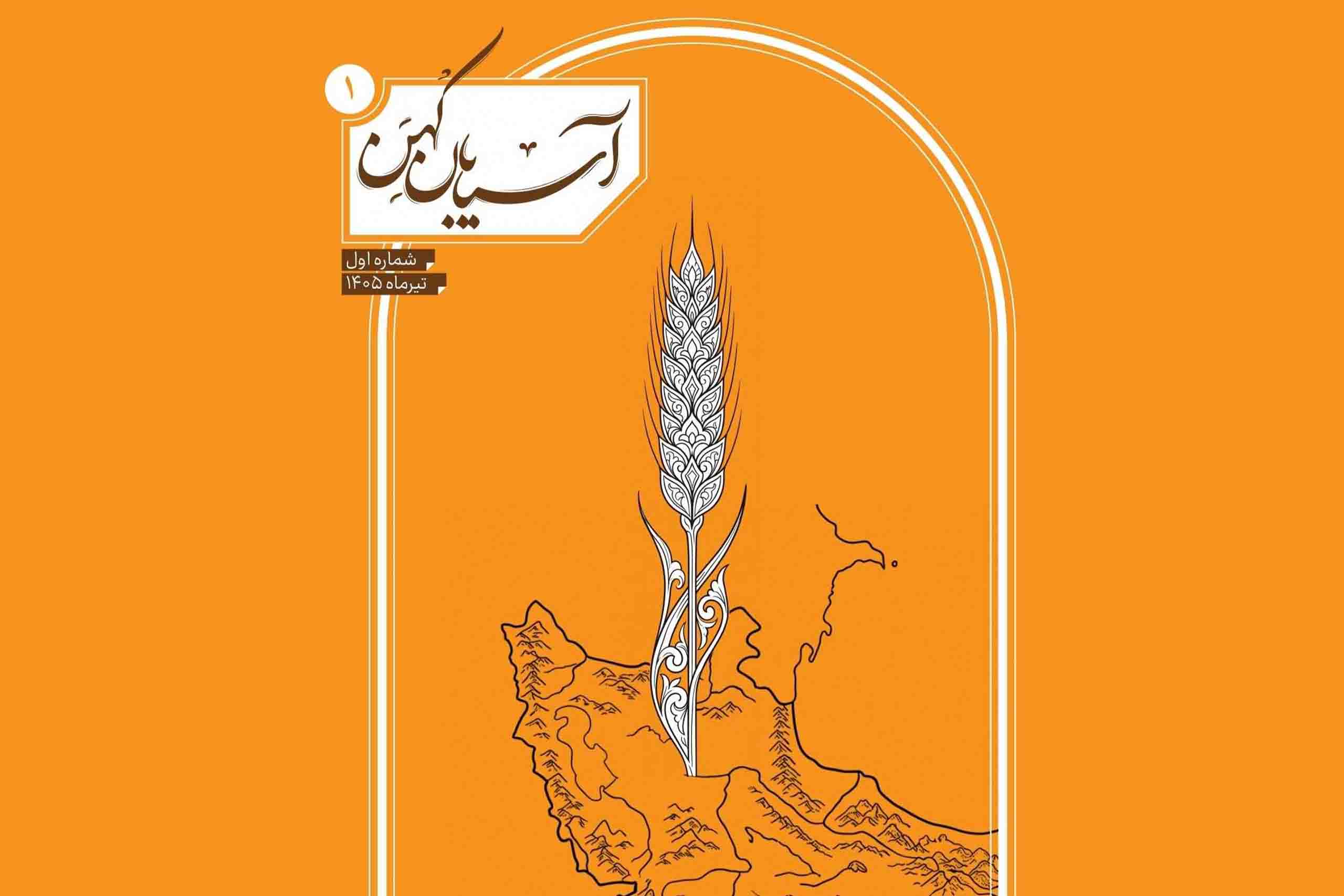 نشریه آسیابان کهن